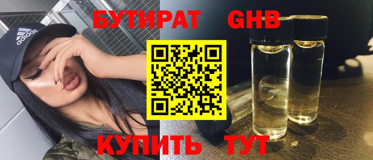 БУТИРАТ Butirat  Бутират  Шахты  Вход с VPN 