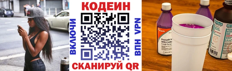 Codein напиток Lean (лин)  Шахты 
