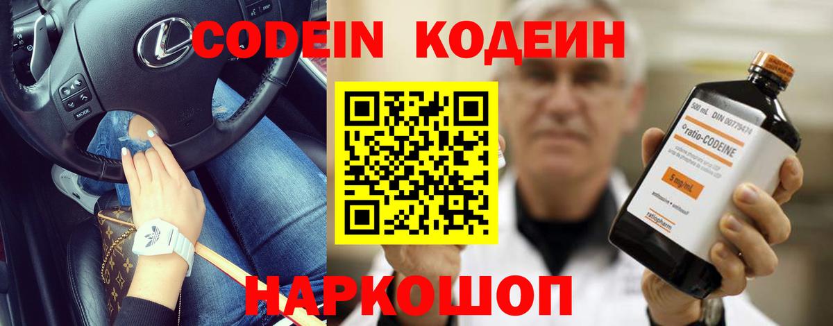 Кодеиновый сироп Lean Purple Drank  Кодеиновый сироп Lean Purple Drank  Шахты  Вход с VPN 