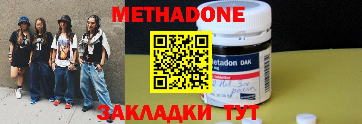 Метадон methadone Шахты